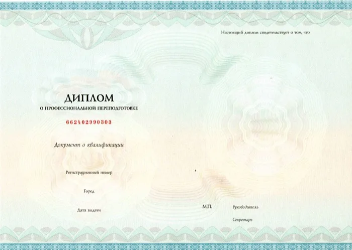Диплом установленного образца УГГУ